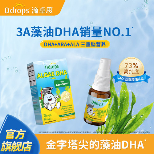 【3A高配】Ddrops滴卓思DHA藻油