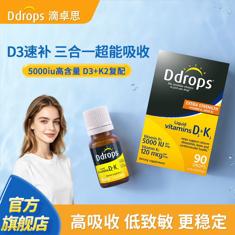 Ddrops滴卓思成人维生素D3K2