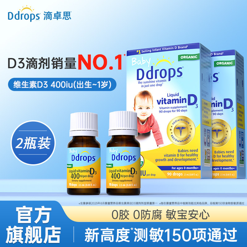 Ddrops滴卓思旗舰店儿童维生素D3