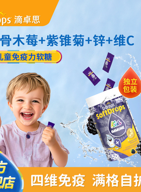 Ddrops接骨木莓儿童软糖免疫力维生素c补锌vc宝宝锌儿童营养品