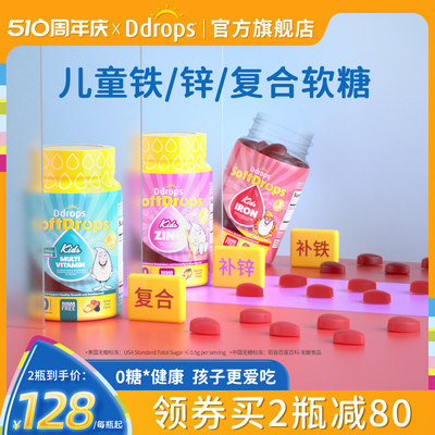 维生素C儿童锌水果味钙Ddrops