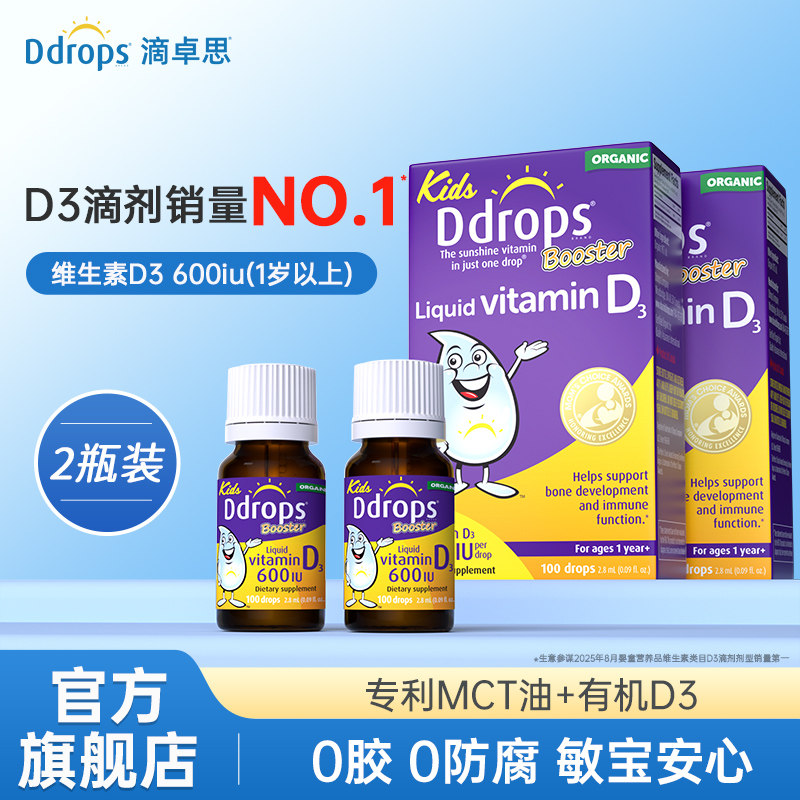 Ddrops滴卓思婴幼儿d3滴剂宝宝补钙vd3DD小滴瓶维d600IU维生素d*2