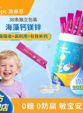 Ddrops滴卓思钙镁锌儿童补钙d3宝宝婴幼儿海藻钙婴儿液体钙K2补锌