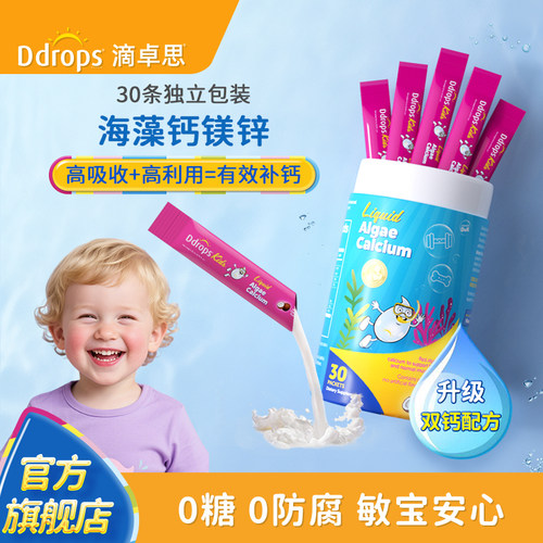 Ddrops滴卓思海藻钙镁锌d3+k2+锌