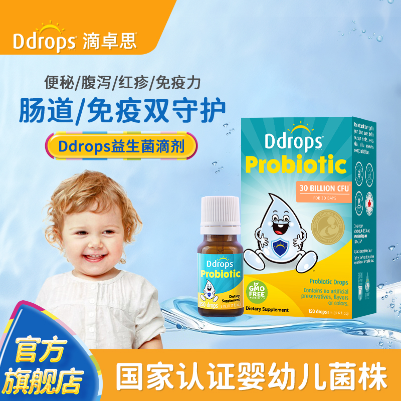 Ddrops滴卓思bb12益生菌婴幼儿新生婴儿宝宝儿童双歧杆菌消化滴剂