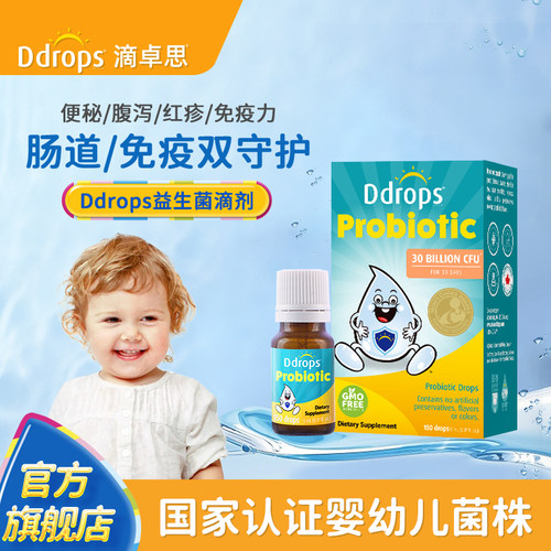 Ddrops滴卓思bb12益生菌滴剂
