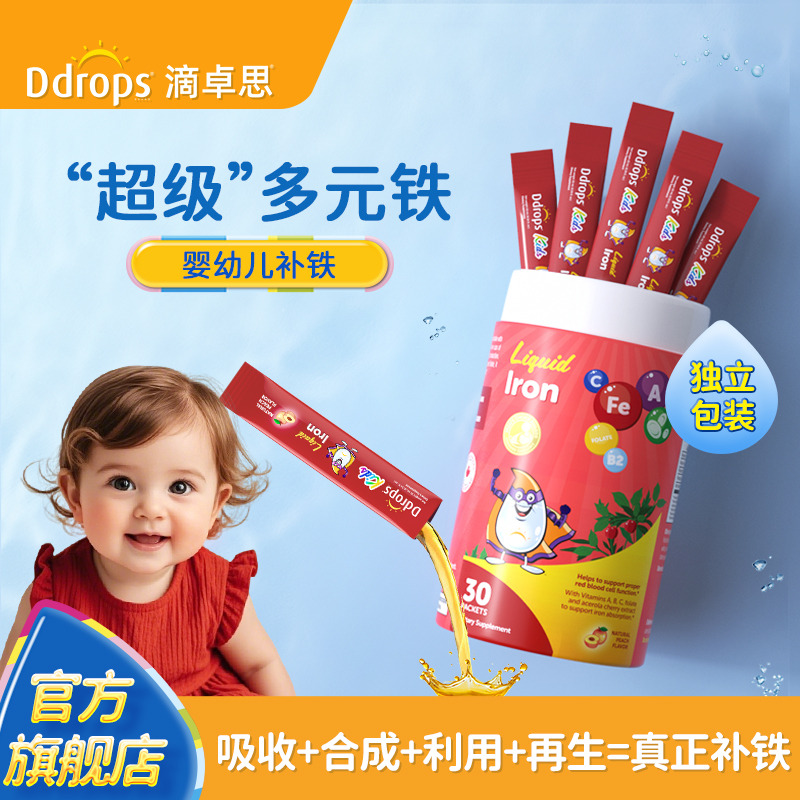 Ddrops滴卓思铁剂婴幼儿补铁剂儿童宝宝螯合铁贫血补血缺铁口服液