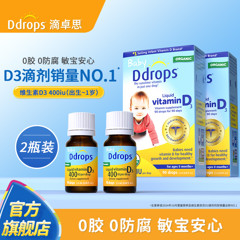 Ddrops滴卓思婴幼儿d3滴剂维生素d3宝宝补钙vd3DD小滴瓶400IU*2