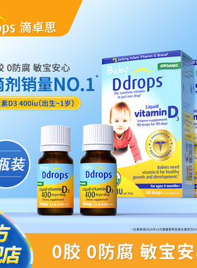 Ddrops滴卓思婴幼儿d3滴剂维生素d3宝宝补钙vd3DD小滴瓶400IU*2