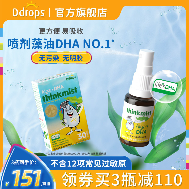 Ddrops滴卓思寶寶dha藻油兒童嬰幼兒海藻油嬰兒敏寶專用新生兒DHA_Ddrops母嬰海外旗艦店_奶粉/輔食/營養品/零食