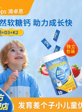 Ddrops滴卓思儿童钙DK软糖儿童补钙软糖非海藻钙片液体钙镁锌宝宝
