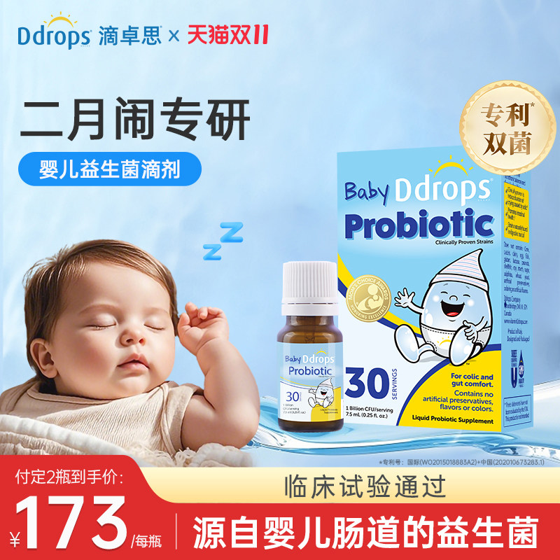 Ddrops滴卓思婴幼儿益生菌滴剂 248元 - 线报酷