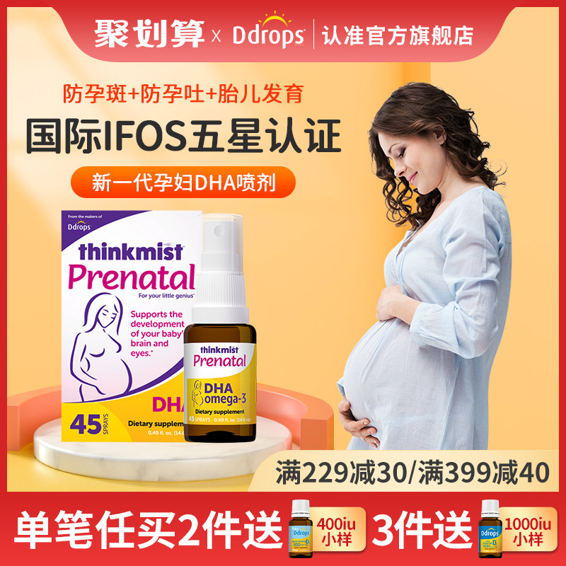 Ddrops孕妇dha孕期营养品哺乳期补品保健品鱼油非藻油dha孕妇专用