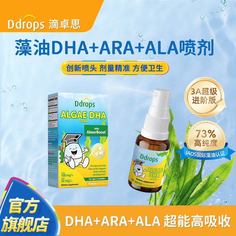 【3A配方】Ddrops滴卓思dha藻油婴儿专用儿童dha海藻油幼宝宝