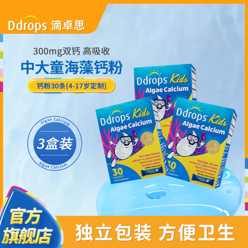 Ddrops滴卓思儿童海藻钙粉4-17岁