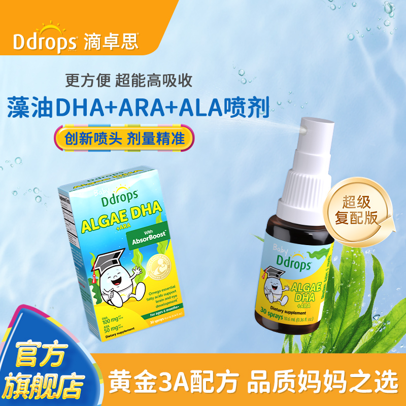 [DHA+ARA+ALA]Ddrops滴卓思dha藻油婴儿专用婴幼儿童dha宝宝海藻