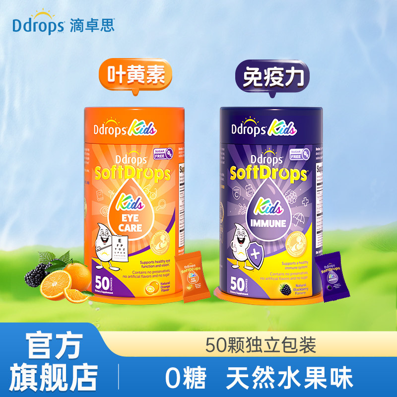 Ddrops滴卓思复合维生素软糖儿童补锌维生素c柠檬酸锌vc叶黄素糖