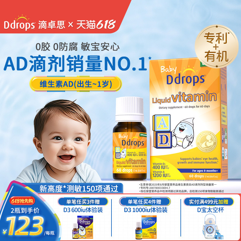 Ddrops滴卓思旗舰店维生素AD(400iu/600iu)滴剂宝宝D3婴幼儿AD