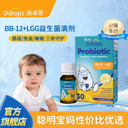 Ddrops滴卓思bb12益生菌滴剂