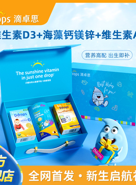 【年货送礼礼盒】Ddrops滴卓思补钙婴儿维生素D3+AD+钙镁锌礼盒