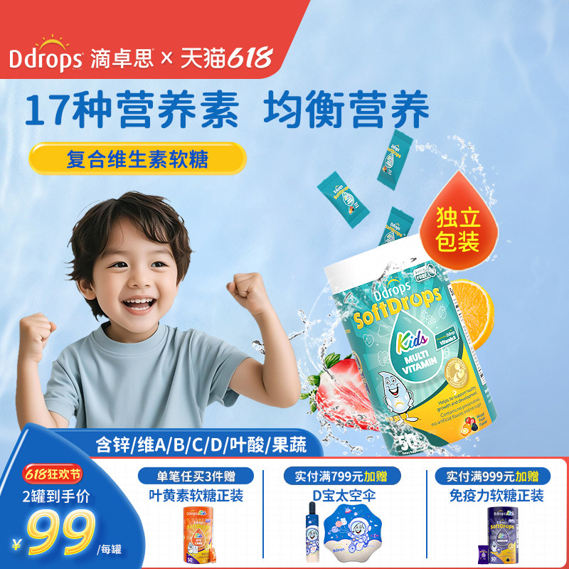Ddrops儿童复合维生素婴幼儿宝宝营养维生素c维d3维b补锌多维软糖