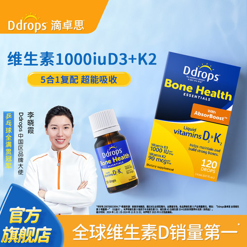 Ddrops滴卓思维生素D3进口滴剂