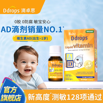 Ddrops滴卓思旗舰店维生素AD(400iu/600iu)滴剂宝宝D3婴幼儿AD