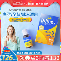 Ddrops滴剂d3成人孕妇有什么区别?