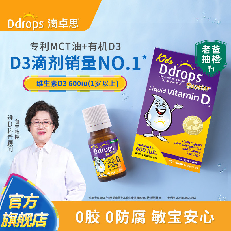 Ddrops滴卓思d3滴剂婴幼儿维D一岁以上儿童宝宝维生素d3婴儿vd3