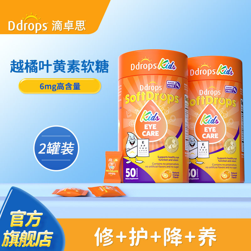 Ddrops滴卓思旗舰店宝宝叶黄素儿童蓝莓越橘叶黄素软糖*2罐装