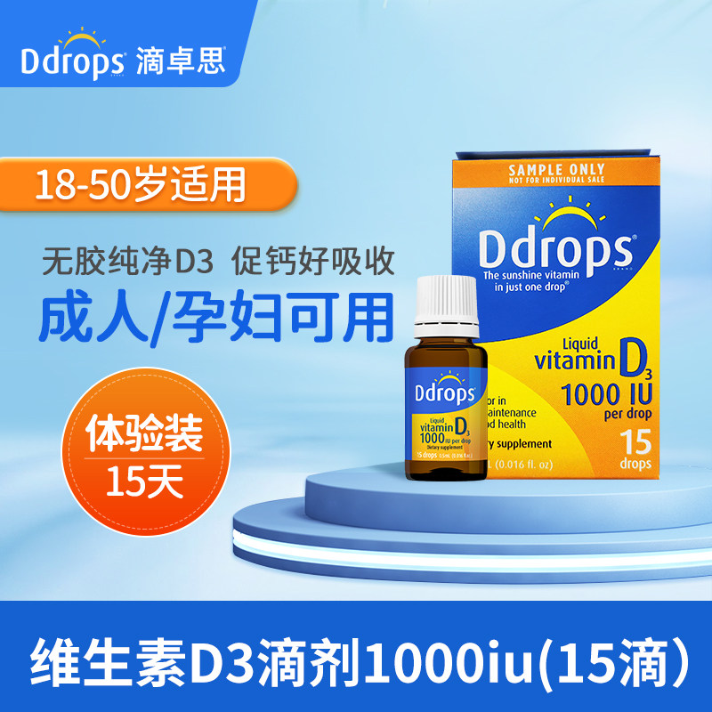 【临期效期到27年9月】Ddrops滴卓思成人维生素D3滴剂体验装