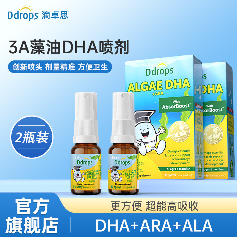 Ddrops滴卓思藻油DHA婴儿专用宝宝婴幼儿童海藻油DHA+ARA+ALA喷剂