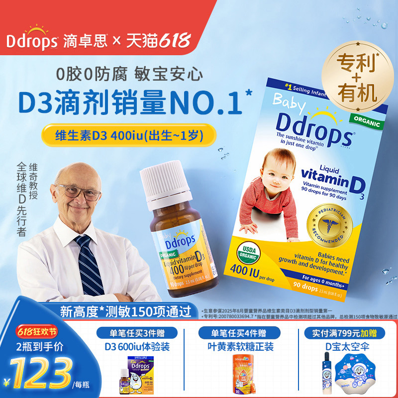 Ddrops滴卓思旗舰店婴幼儿d3滴剂维生素d宝宝补钙儿童vd3婴儿vd3