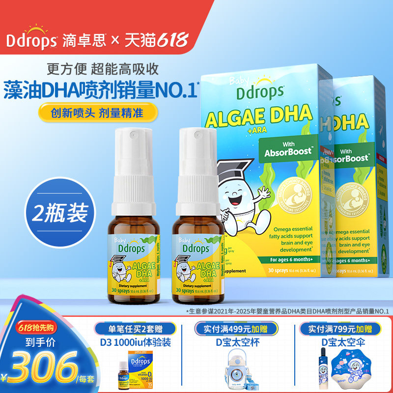 【所有女生直播间好物复购】Ddrops滴卓思婴幼儿藻油dha+ara*2瓶