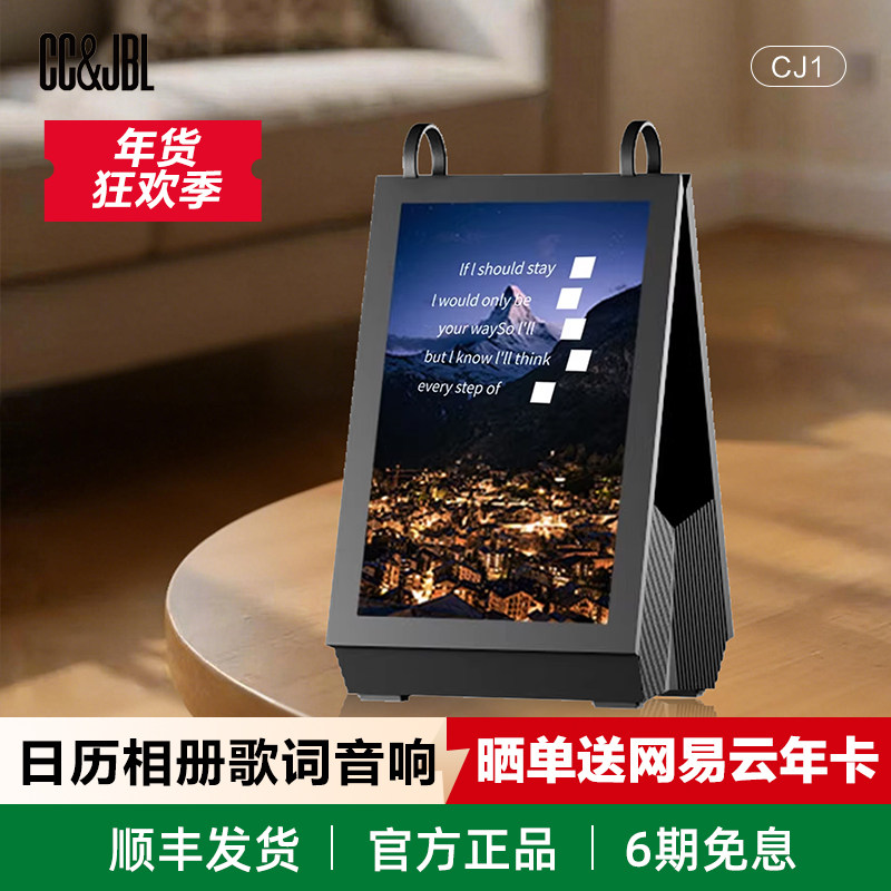 CCJBL-CJ1日历悬浮歌词音响
