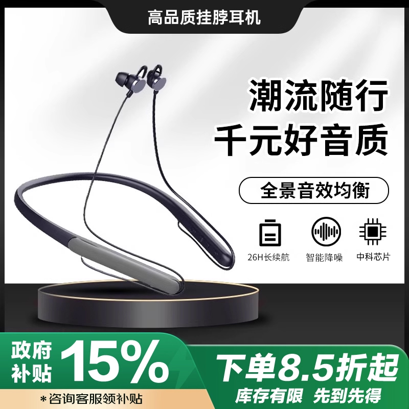 素夏政府补贴无线蓝牙耳机颈挂脖式高端超长续航2025新款运动降噪