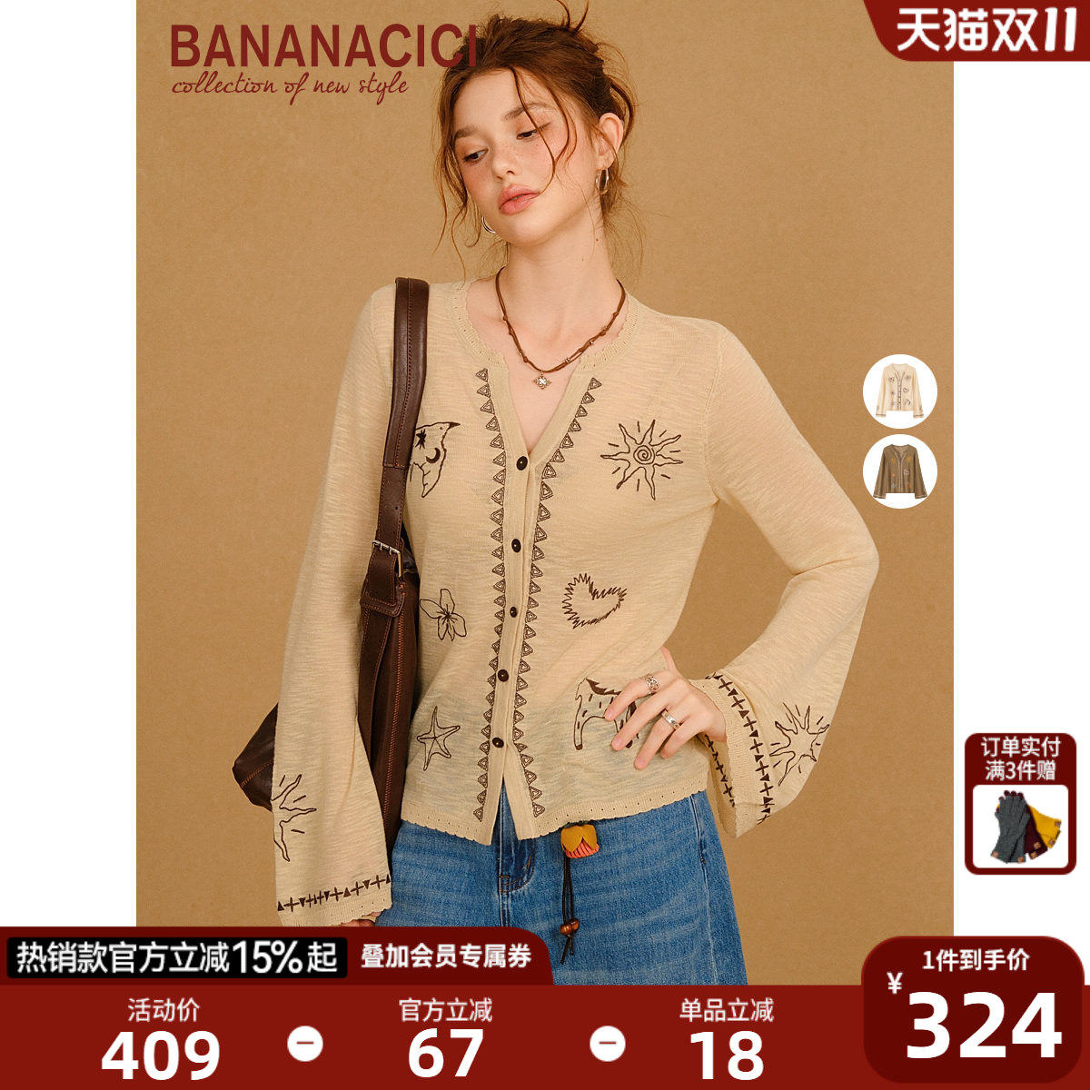 【郭宇欣沈月同款】BANANACICI2026年冬新款竹节麻喇叭袖针织开衫