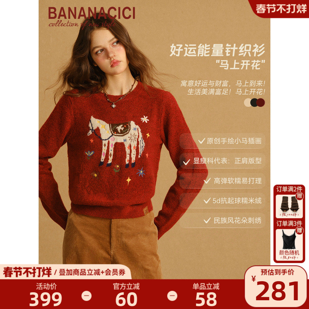 BANANA CICI2025年冬季新款原创手绘马上开花刺绣毛衣圆领针织衫