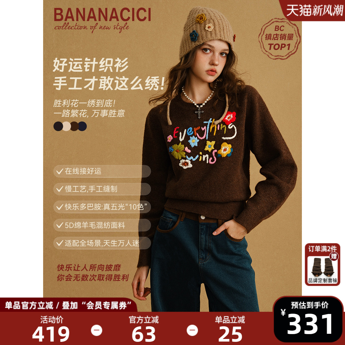 BANANACICI原创胜利花针织衫