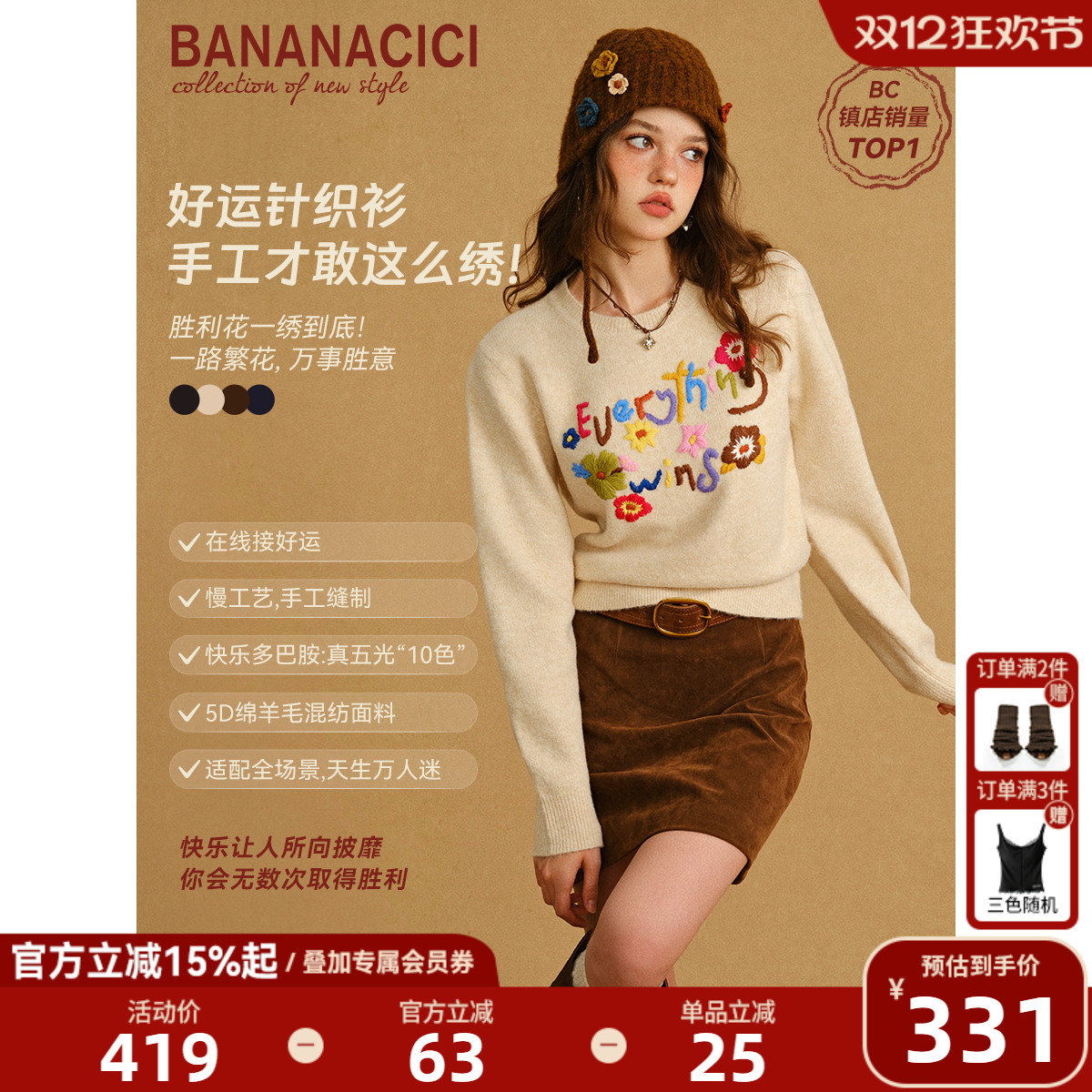 BANANACICI原创胜利花针织衫