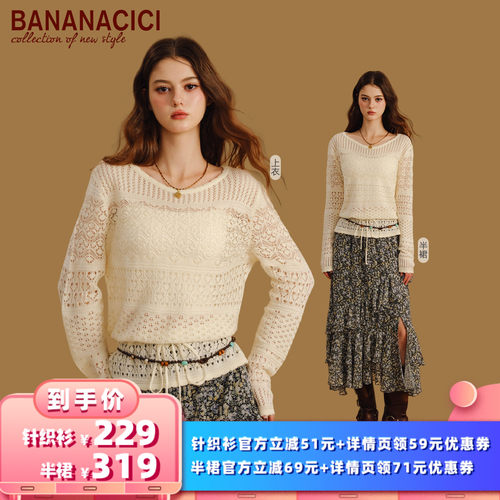 【所有女生的衣橱直播间】BANANA CICI镂空针织衫/荷叶边碎花半裙