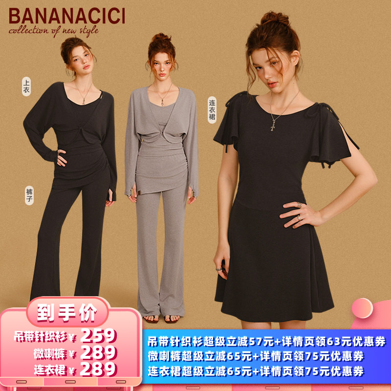 【所有女生的衣橱直播间】BANANA CICI吊带针织衫/微喇裤/连衣裙
