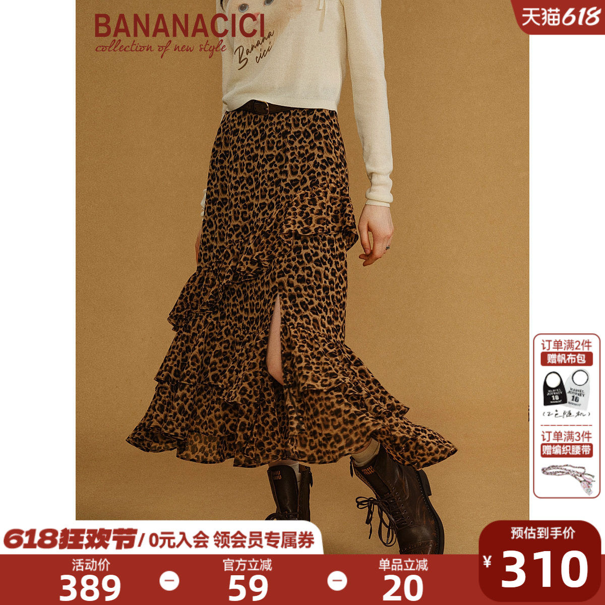 【沈月陈梦同款】BANANA CICI2025年秋冬新款豹纹雪纺鱼尾半身裙