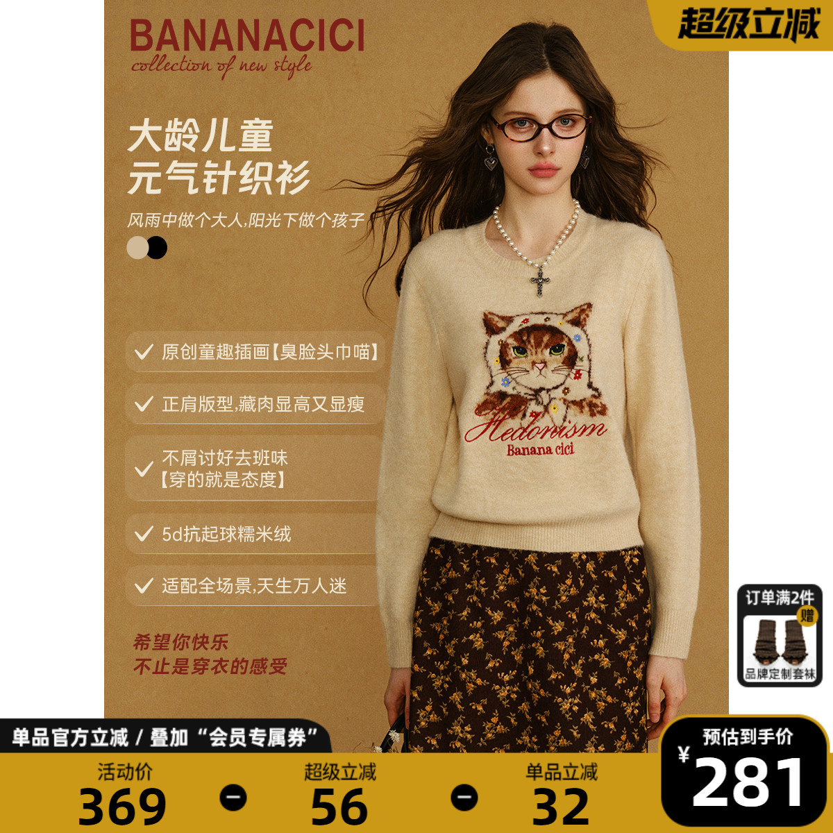 BANANACICI花朵头巾猫咪针织衫