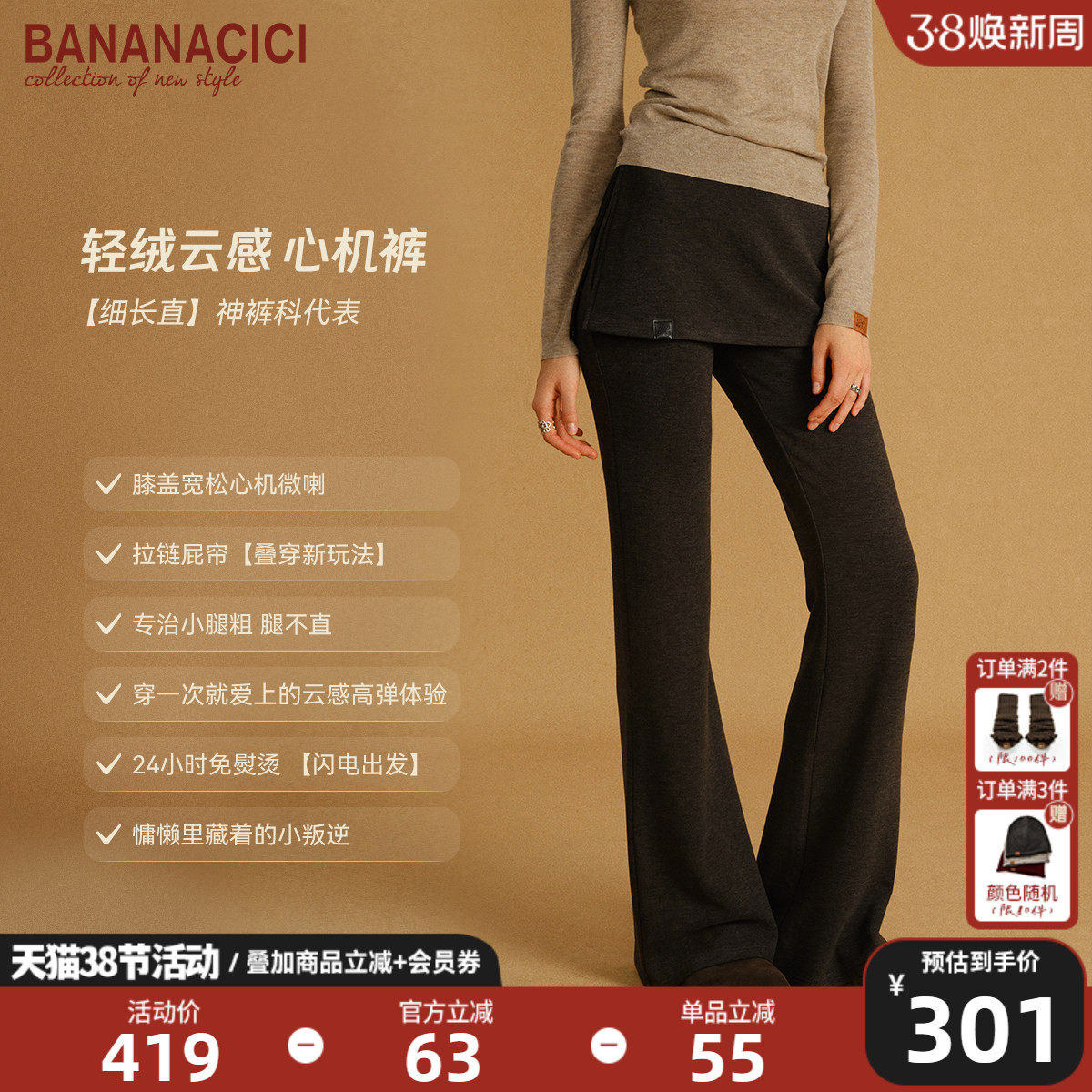 BANANA CICI2025年冬季新款高弹针织软糯德绒屁帘长腿心机喇叭裤