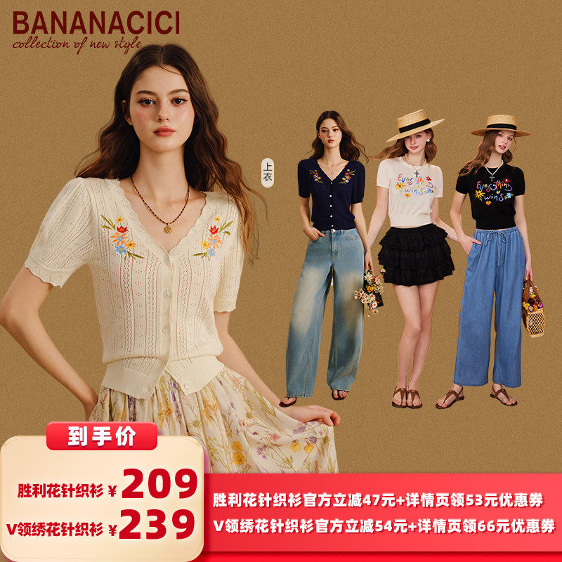 【所有女生的衣橱直播间】 BANANA CICI圆领胜利花/V领花朵针织衫