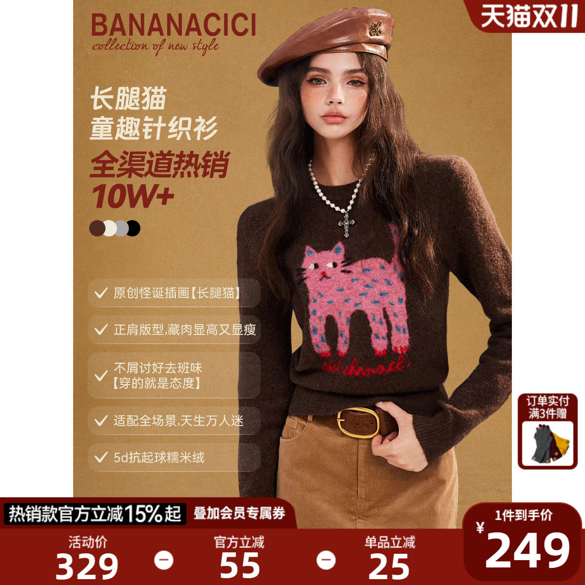 【徐艺洋同款】BANANA CICI2026冬季原创长腿猫正肩毛