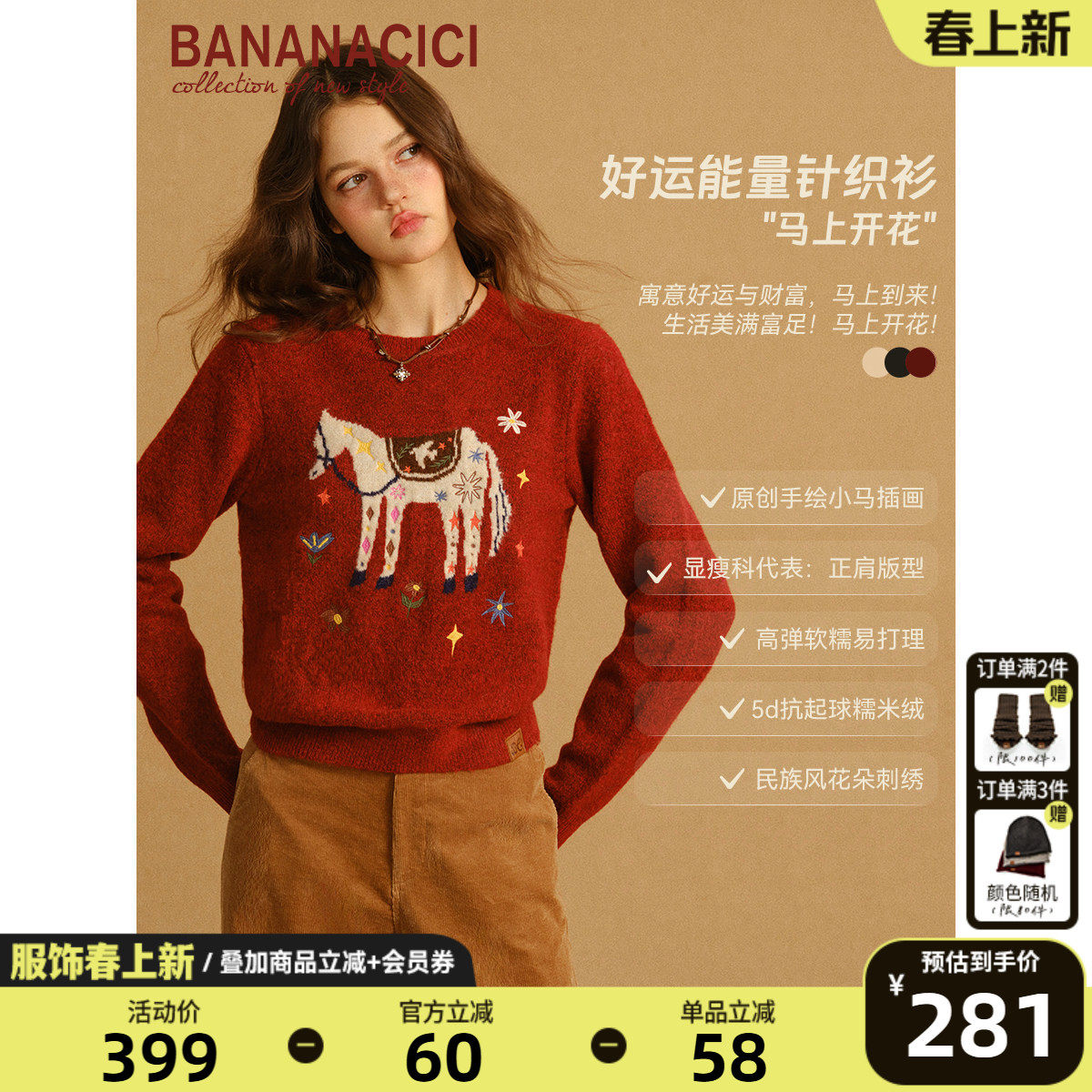 【张婧仪同款】BANANA CICI2025年冬季新款原创马上开花针织衫