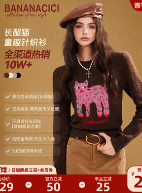 【徐艺洋同款】BANANA CICI2025冬季原创长腿猫正肩毛衣女针织衫