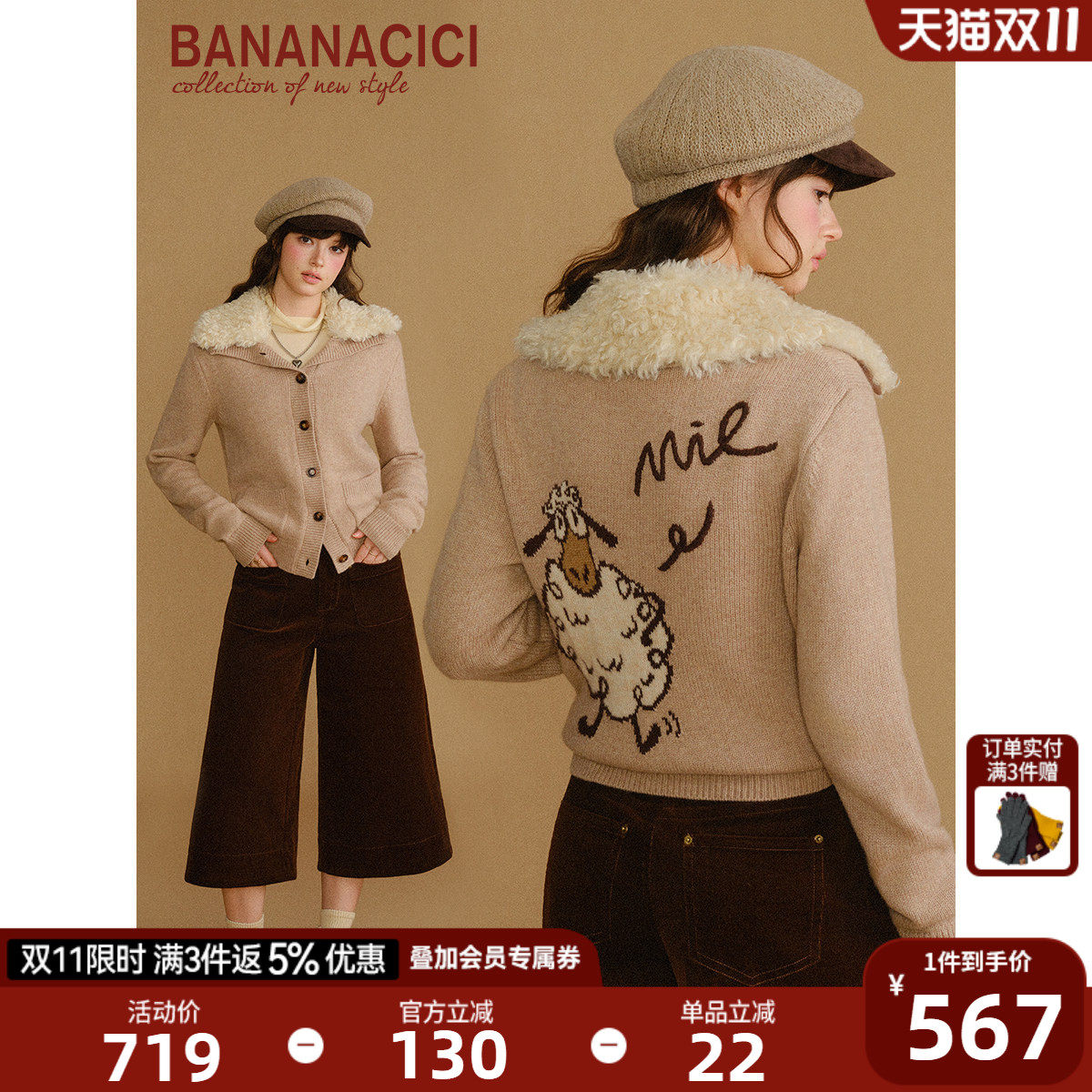 BANANA CICI2026年冬季新款原创插画可拆卸毛领羊毛针织开衫外套